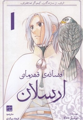 افسانه ی قهرمانی ارسلان